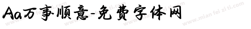 Aa万事顺意字体转换