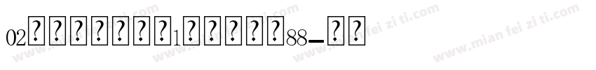 02玻璃发光装饰台1个名字大小88字体转换
