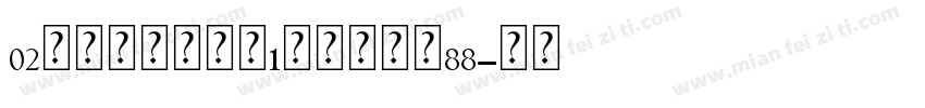 02玻璃发光装饰台1个名字大小88字体转换