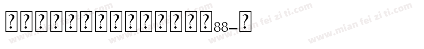 母亲爱的代名词个人化手镯大小88字体转换