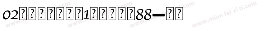 02玻璃发光装饰台1个名字大小88字体转换