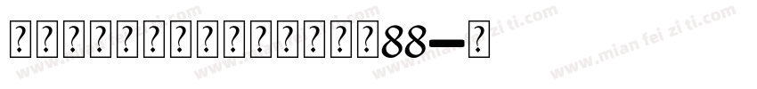 母亲爱的代名词个人化手镯大小88字体转换