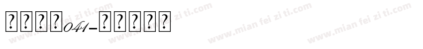 【水晶】041字体转换