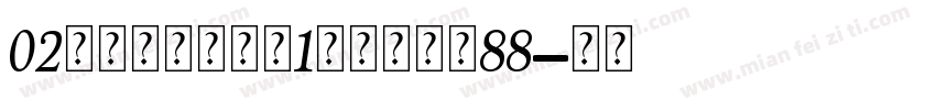 02玻璃发光装饰台1个名字大小88字体转换