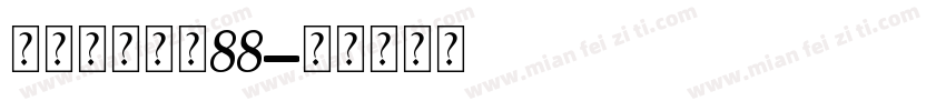 人化手镯大小88字体转换