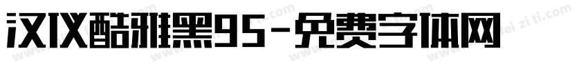 汉仪酷雅黑95字体转换