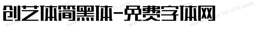 创艺体简黑体字体转换