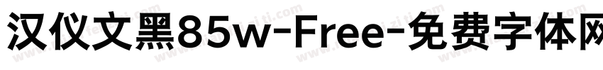 汉仪文黑85w-Free字体转换