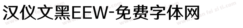 汉仪文黑EEW字体转换
