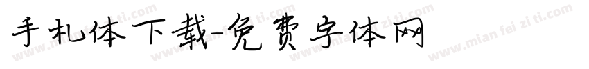 手札体下载字体转换
