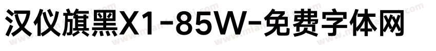 汉仪旗黑X1-85W字体转换