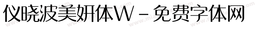 仪晓波美妍体W字体转换