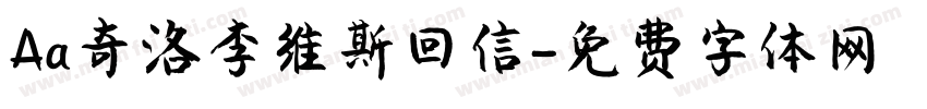 Aa奇洛李维斯回信字体转换