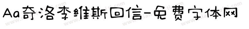 Aa奇洛李维斯回信字体转换