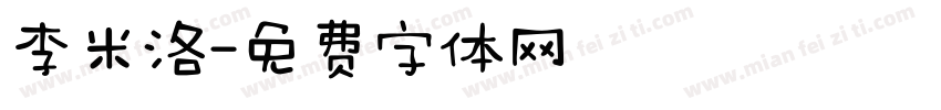 李米洛字体转换