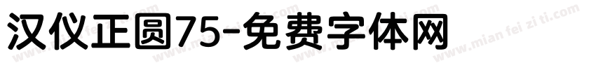 汉仪正圆75字体转换