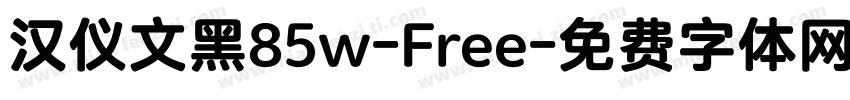 汉仪文黑85w-Free字体转换