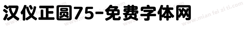 汉仪正圆75字体转换