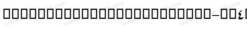 BiergaertenRotalicShadow-Bv4d字体转换