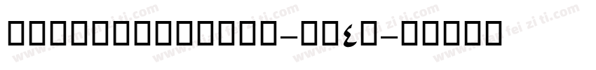 DarkPlaceDemo-le4d字体转换