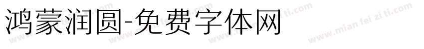 鸿蒙润圆字体转换