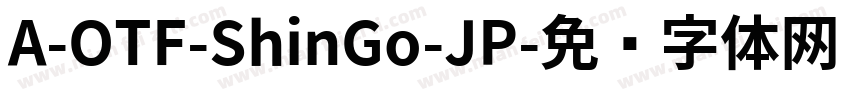 A-OTF-ShinGo-JP字体转换