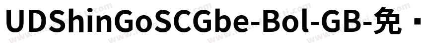 UDShinGoSCGbe-Bol-GB字体转换