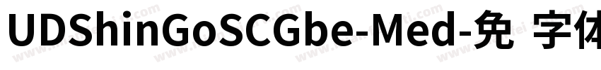 UDShinGoSCGbe-Med字体转换