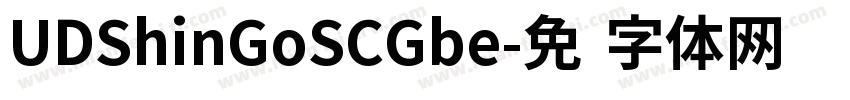 UDShinGoSCGbe字体转换