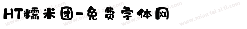 HT糯米团字体转换