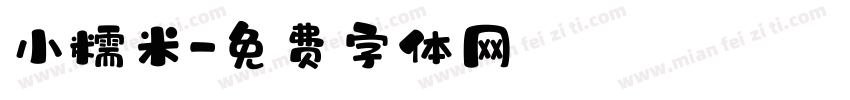 小糯米字体转换
