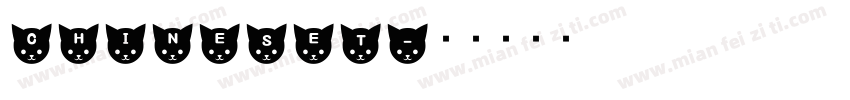 chineset字体转换