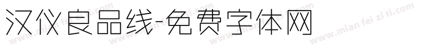 汉仪良品线字体转换