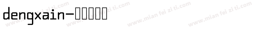 dengxain字体转换