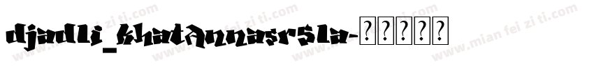 djadli_khatAnnasrSla字体转换