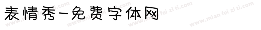 表情秀字体转换