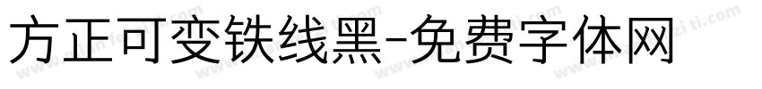 方正可变铁线黑字体转换