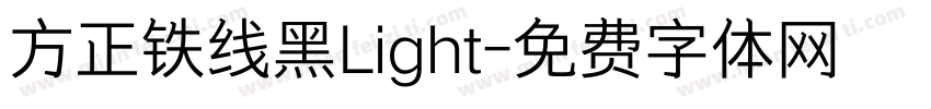 方正铁线黑Light字体转换