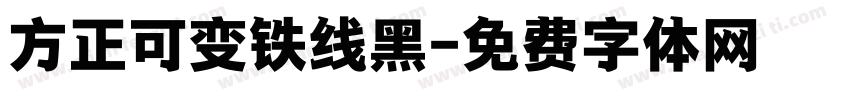方正可变铁线黑字体转换