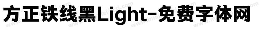 方正铁线黑Light字体转换