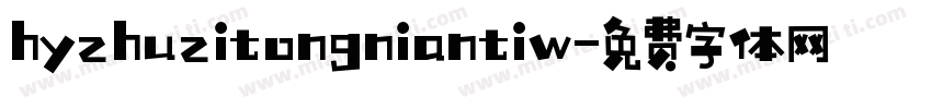 hyzhuzitongniantiw字体转换