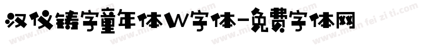 汉仪铸字童年体W字体字体转换