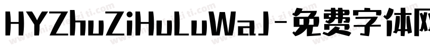 HYZhuZiHuLuWaJ字体转换