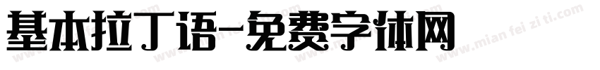 基本拉丁语字体转换