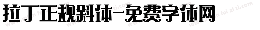 拉丁正规斜体字体转换