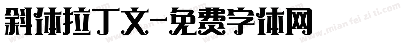 斜体拉丁文字体转换