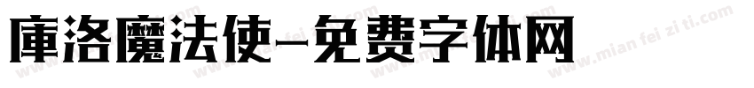 庫洛魔法使字体转换