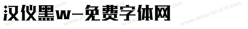 汉仪黑w字体转换