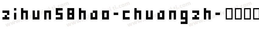 zihun58hao-chuangzh字体转换