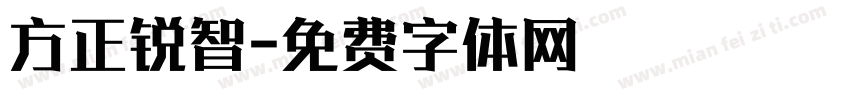 方正锐智字体转换